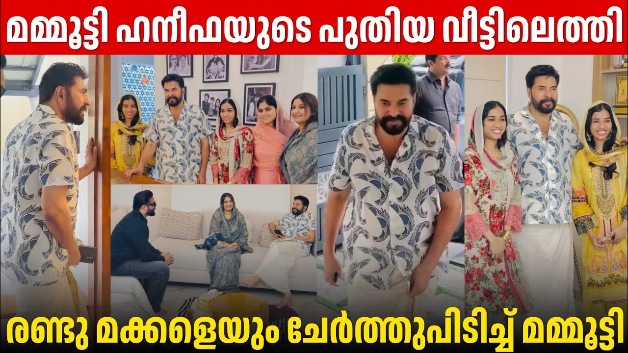 മമ്മൂട്ടിയും ഭാര്യയും തന്റെ പ്രിയ കൂട്ടുകാരൻ കൊച്ചിൻ ഹനീഫയുടെ പുതിയ വീട് കാണാൻ എത്തി | Mammootty 