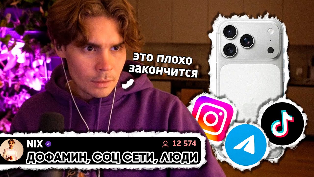 Ничего не хочешь? Стань сильнее! Никс про Саморазвитие, Современных Людей и Интернет Зависимости