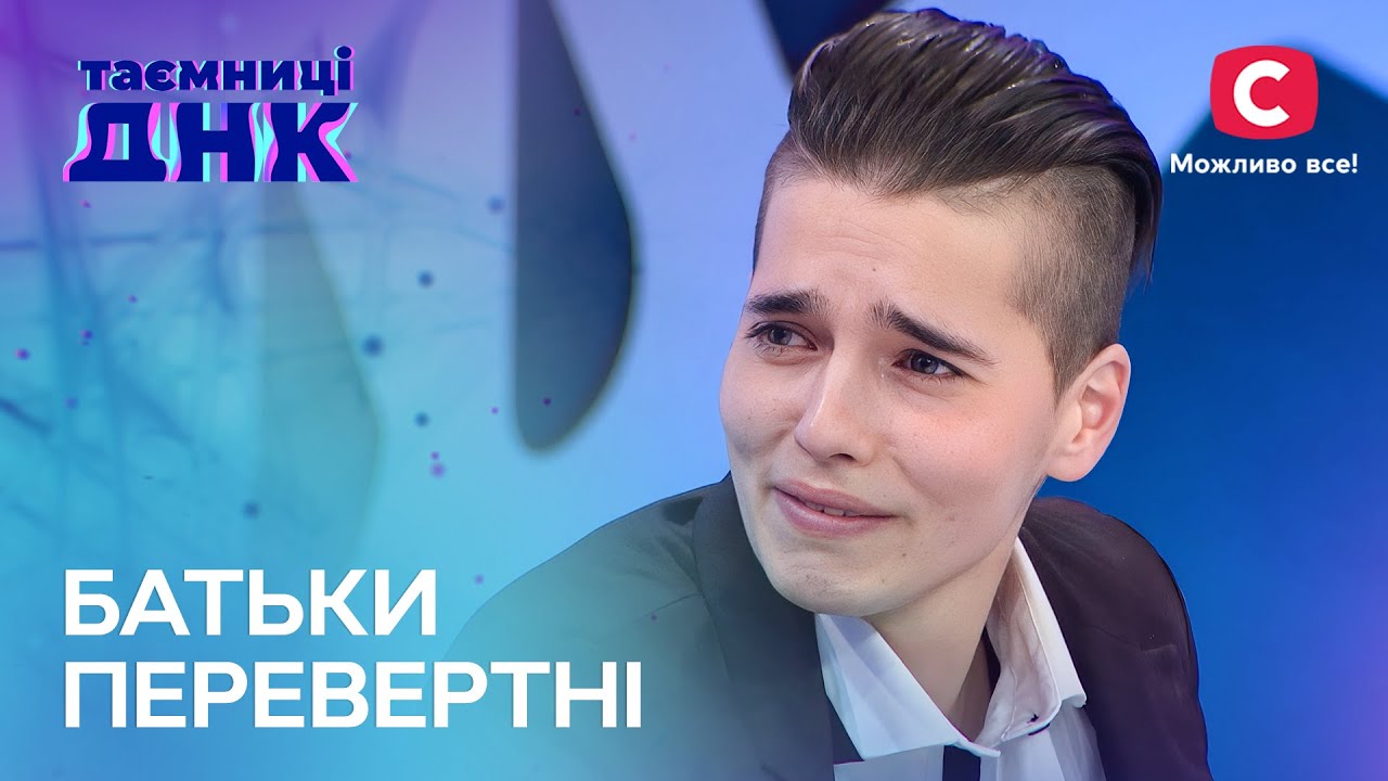 Приемная девочка из Украины о своей жизни в Нидерландах и поиске родных – Тайны ДНК