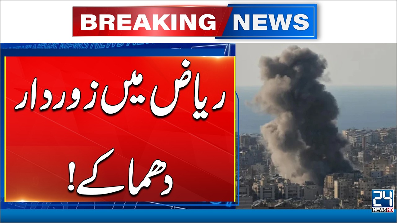 Riyadh Under Attack! Huge Blast Near US Embassy | 24 News HD