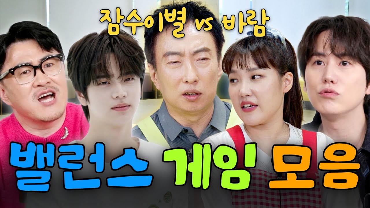 '눈 마주쳤는데 웃어주기' 플러팅인가요🤔?! 이 세상 모든 밸런스 게임 싹 다 모음🔥｜할명수 하이라이트