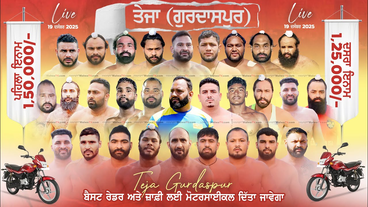 🔴[LIVE] TEJA / ਤੇਜਾ (Gurdaspur / ਗੁਰਦਾਸਪੁਰ) 2nd Gold Kabaddi Cup 19 Dec 2025 | Today Live Kabaddi