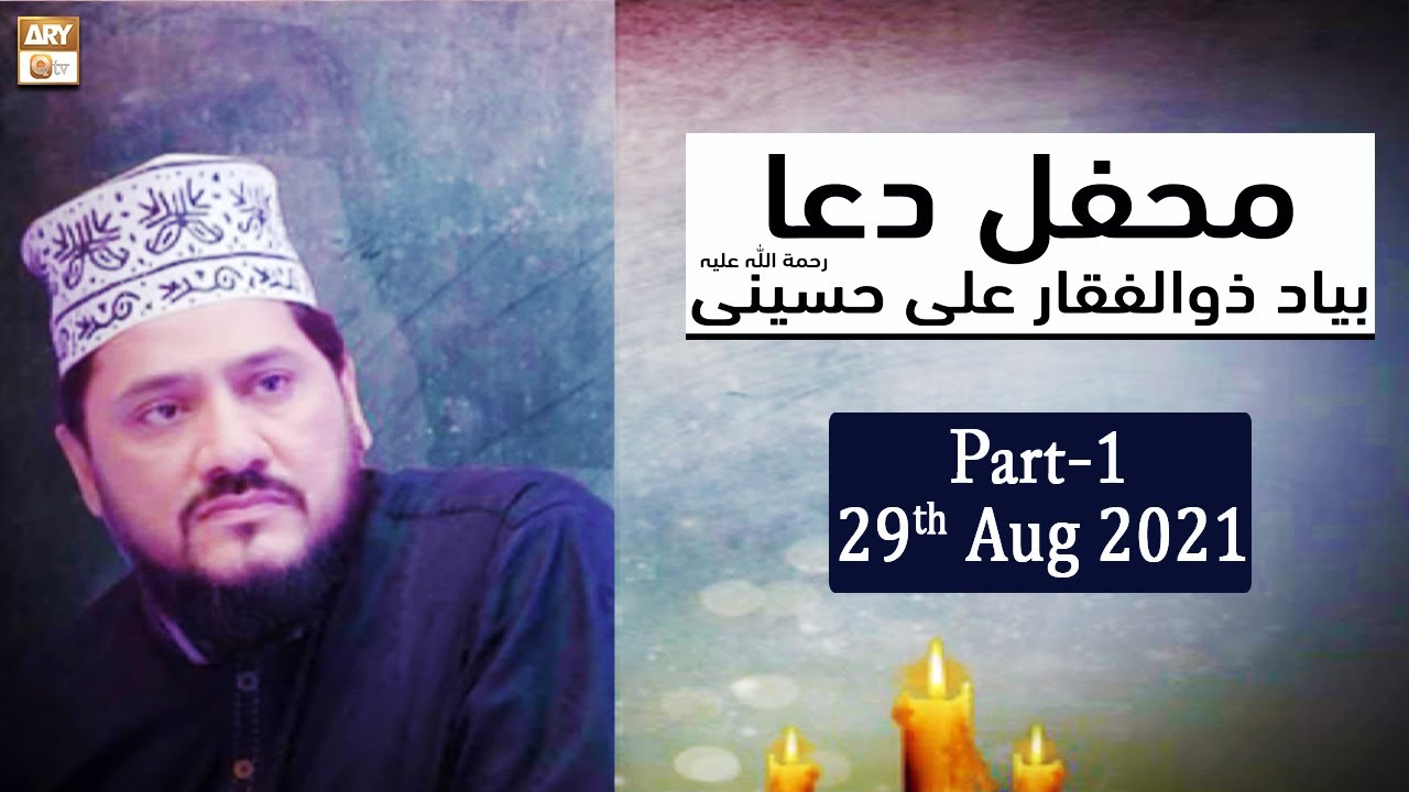 Mehfil-e-Dua - Bayad-e-Zulfiqar Ali Hussaini(R.A) - Part 1 - 29th August 2021 - ARY Qtv