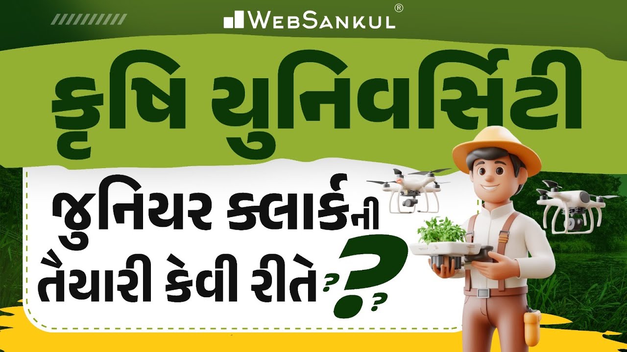 Agriculture University Junior Clerk Bharti 2025 | Agriculture University Junior Clerk Preparation