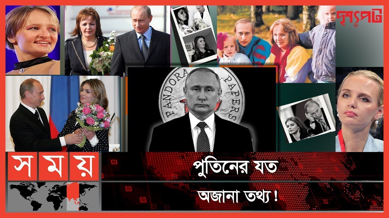 পুতিনের প্রেমিকার ওপর নিষেধাজ্ঞা! | দৃশ্যপট | Alina Kabaeva | Vladimir Putin | Russian President