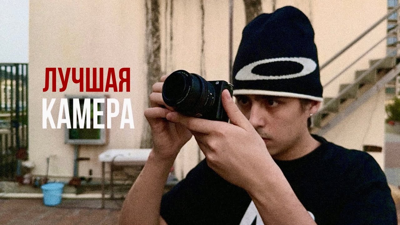 Лучшая бюджетная камера - Sony ZV E-10