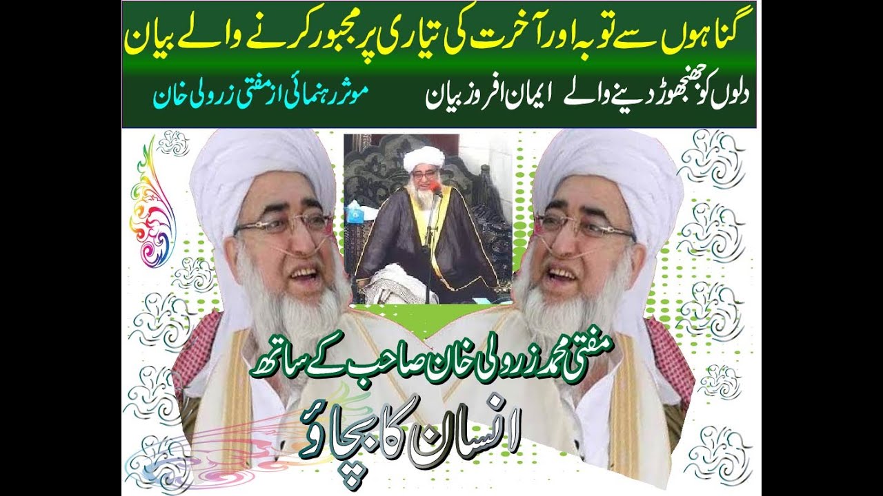 Haq mein insaan ka bachao hai by Mufti Sahib Zarwali Khan