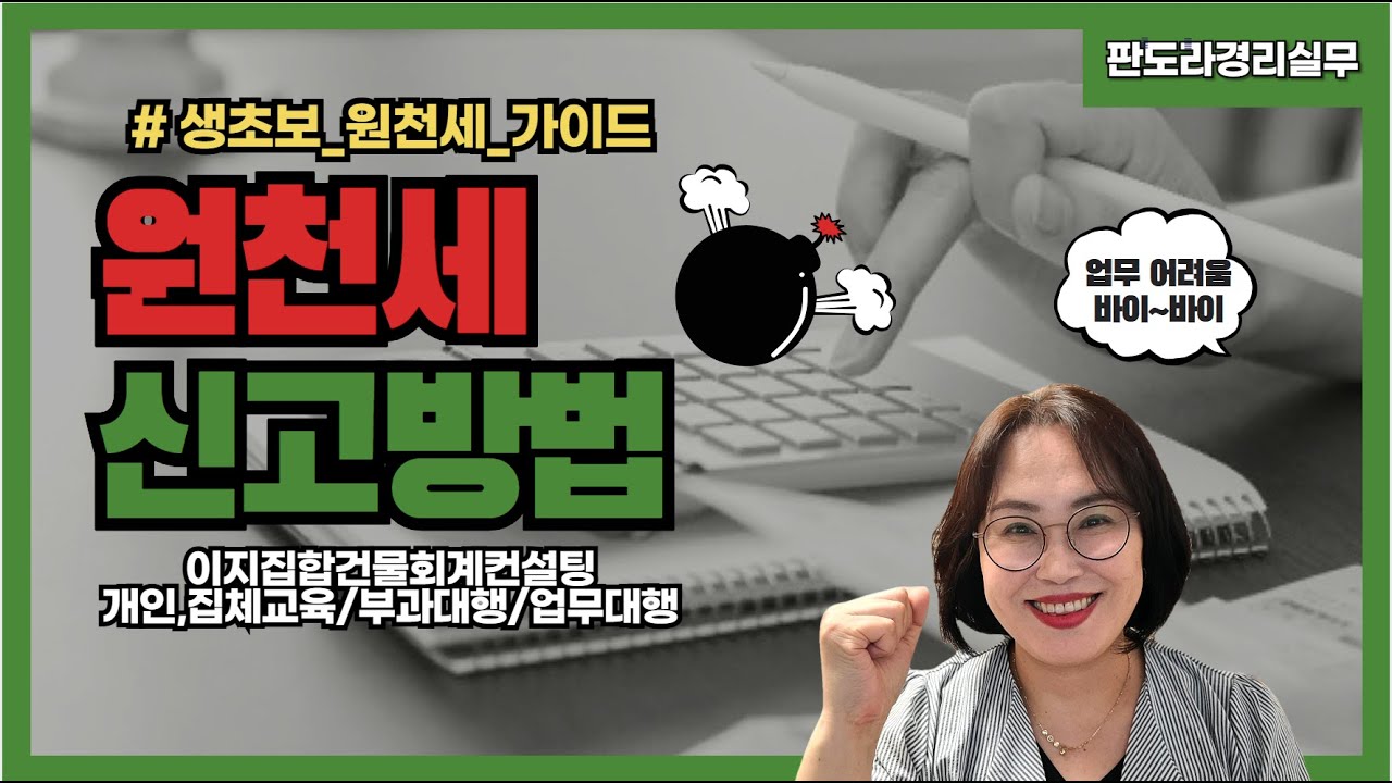 [초보주목] 원천징수이행상황신고서 작성방법 [반기신고는 1월 10일까지]