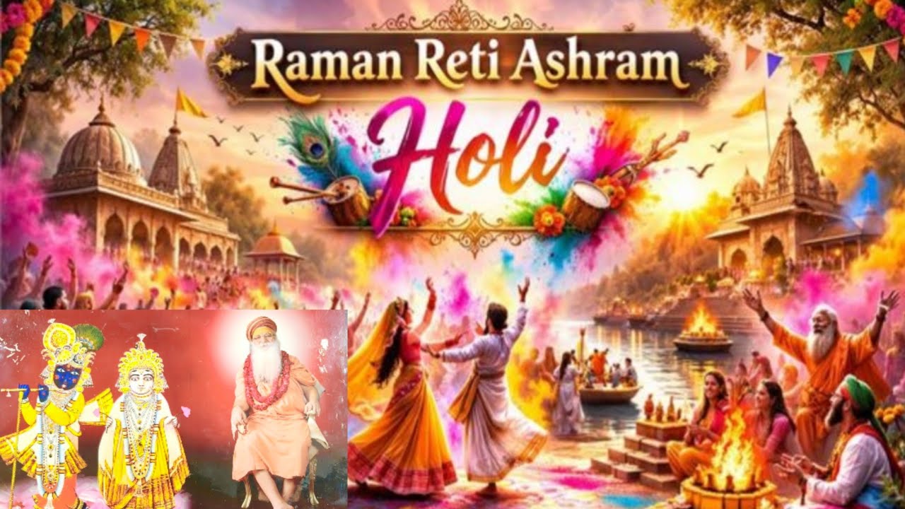 रमणरेती की दिव्य होली 2026 अपनी आँखों से देखें आप #ramanreti #holi2026 #brajkiholi #barsana #holi