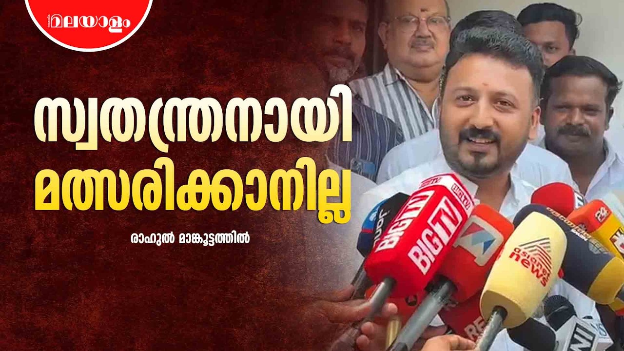 കൊട്ടാരക്കരയിൽ നിന്ന് 112 ൽ വിളി പോയിട്ടുണ്ടോ? | Rahul Mamkootathil