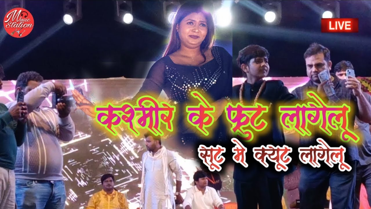 | ओबरा में पहली बार आर्यन बाबू ने गाया | कश्मीर के फ्रूट लागेलू | ओबरा छठ घाट भोजपुरी प्रोग्राम |