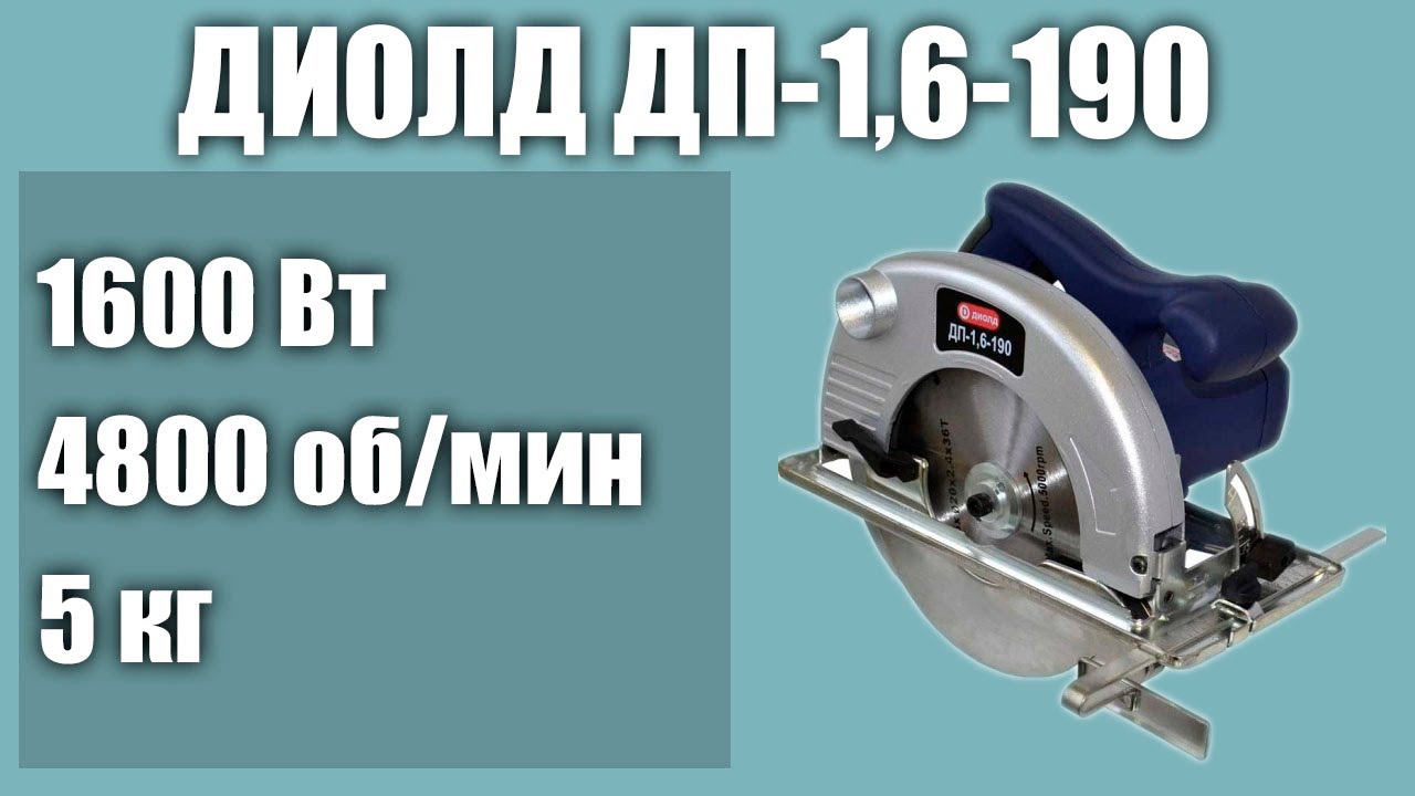 Дисковая пила ДИОЛД ДП-1,6-190