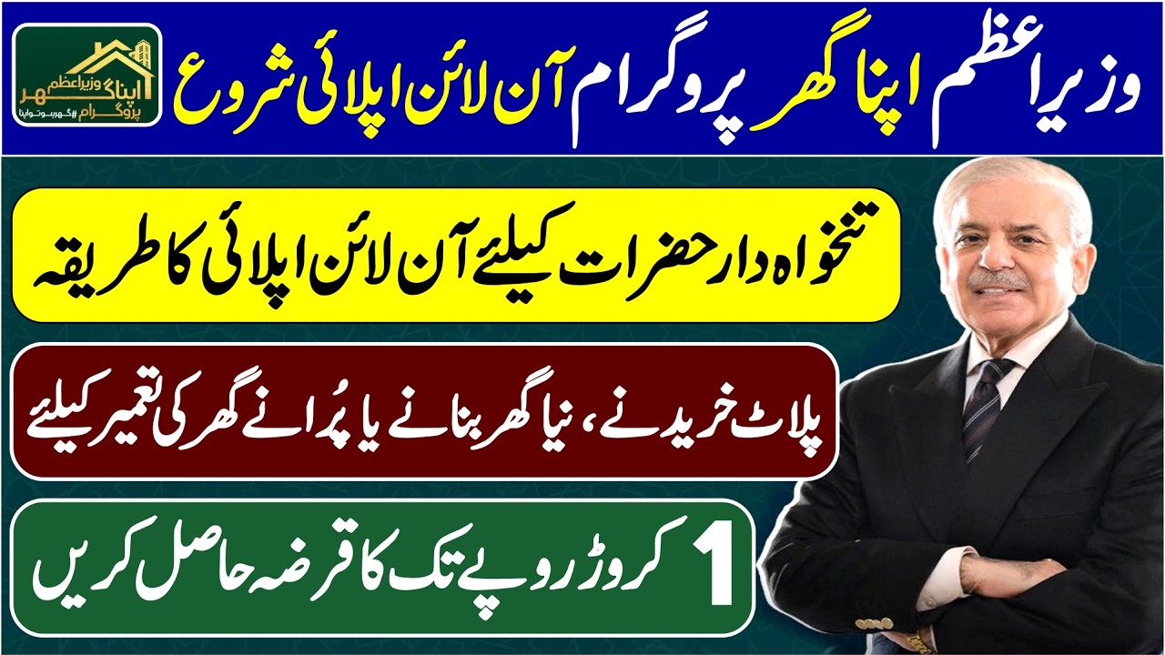 Apna Ghar Program for Salary Person | How to Apply Online for Apna Ghar Program as a Salaried Person
