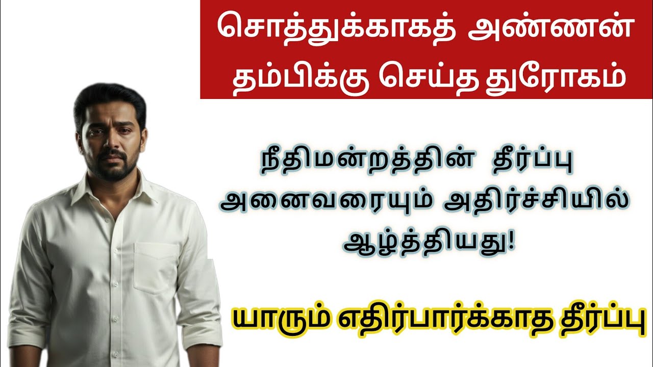 📌 ஒரு பழைய டைரி வாழ்க்கையை தலைகீழாக்கியது | நீதிமன்றத்தின் அதிரடி தீர்ப்பு 💥 motivation Tamil 🔥