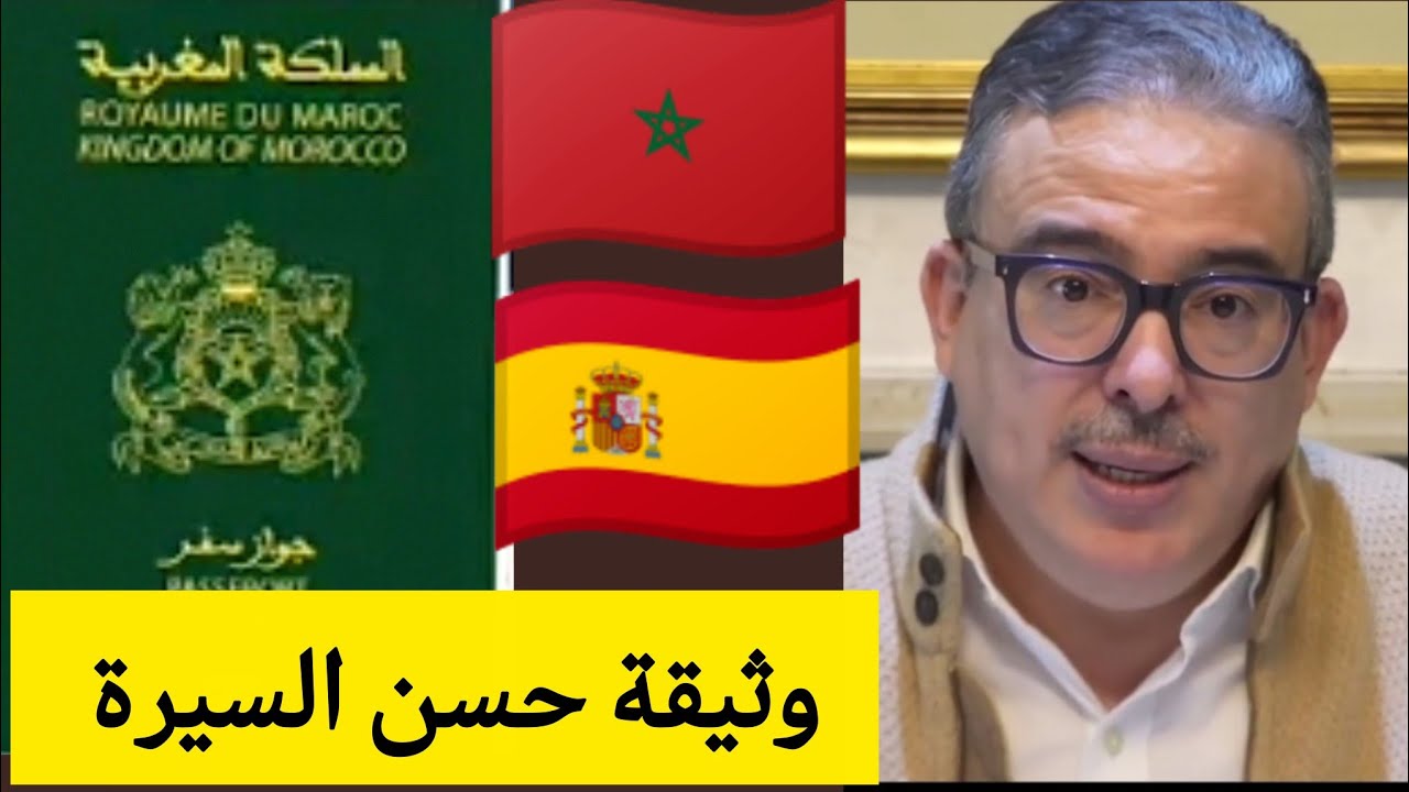 توفيق بوعشرين | المهاجرين المغاربة في إسبانيا يطالبون بتسهيل الحصول على وثيقة السوابق العدلية 