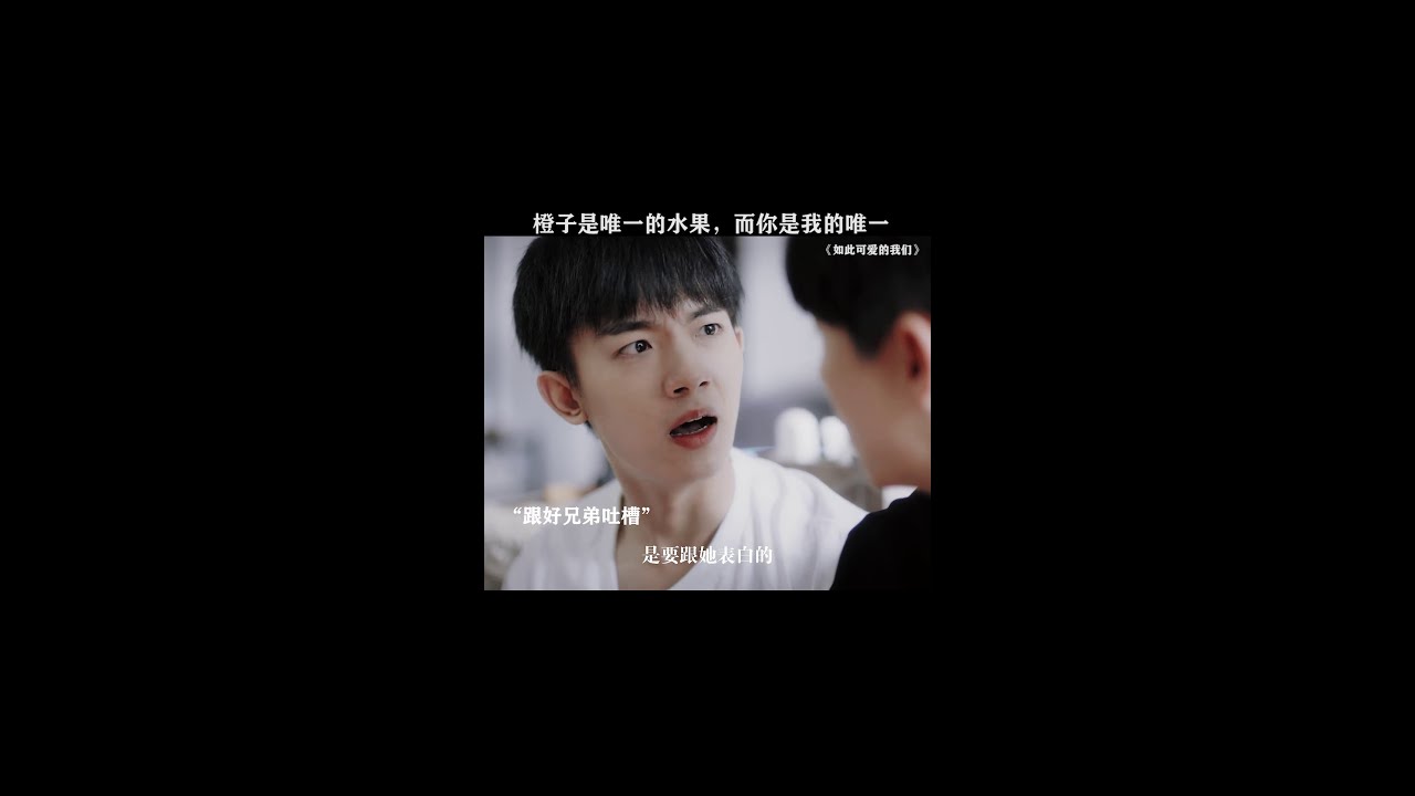 #如此可爱的我们 这就是青梅竹马恋爱天花板吗，这也太好磕了吧~ #田曦薇 #李明德#284266