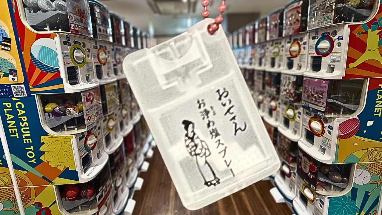 【ガチャ活】新作ガチャガチャ43連！かなり厳しかった「おいせさん」