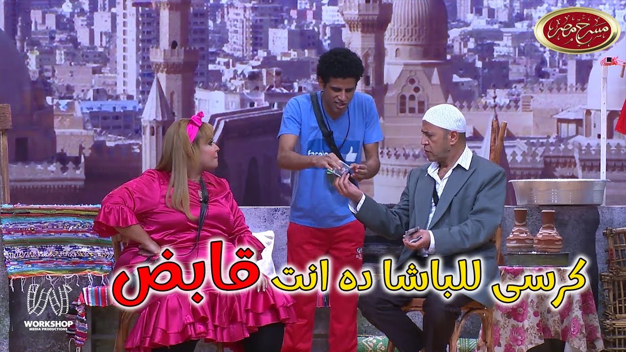 حال أشرف عبد الباقي و ويزو وكل المصريين أخر الشهر 😂😂 - مسرح مصر