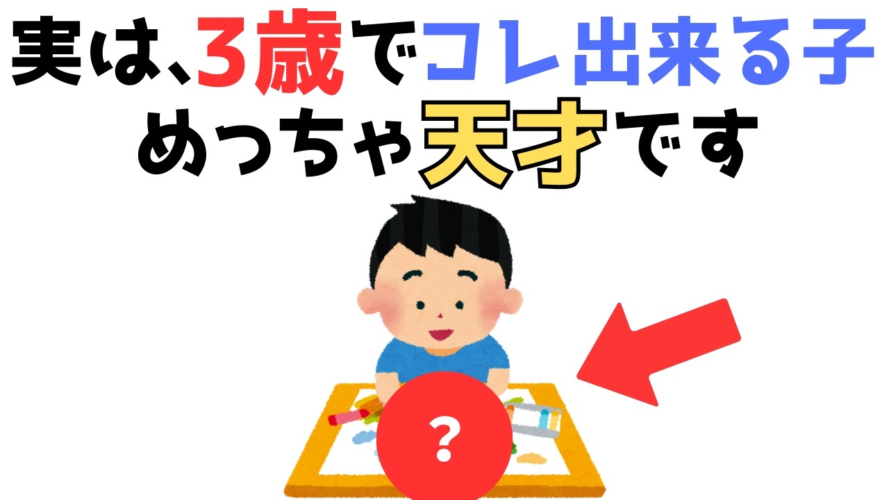この行動が出ていたら勝ち！IQが急上昇する黄金期（子育て雑学）