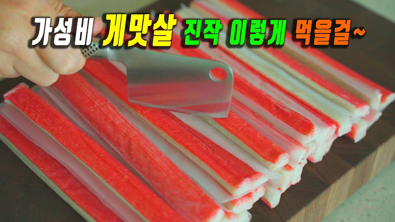 돈이 모이는 업소용 가성비 게맛살 7가지 일주일 반찬만들기.👍 간단하고 맛있게 ~ 강쉪