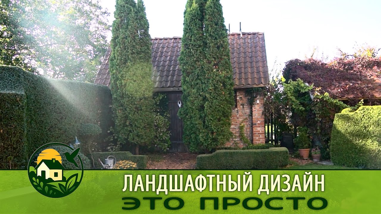 ЕВРОПЕЙСКИЙ САД/ Ландшафтный дизайн - это просто/ Звёздная Дача!