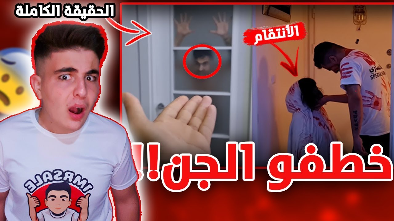 حقيقة انصاري خطفو الجن ويعود من جديد للأنتقام من الجن!!