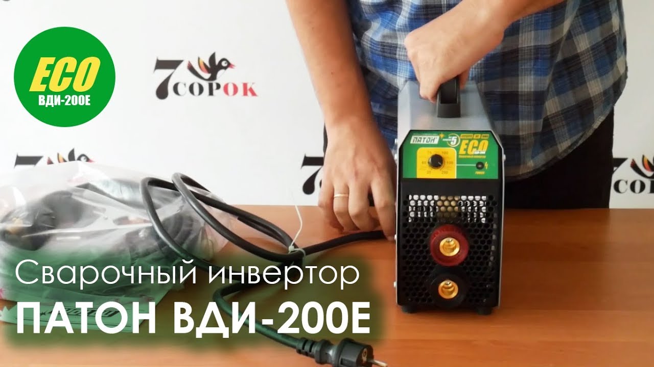 Сварочный инвертор ПАТОН ВДИ-200Е - Обзор