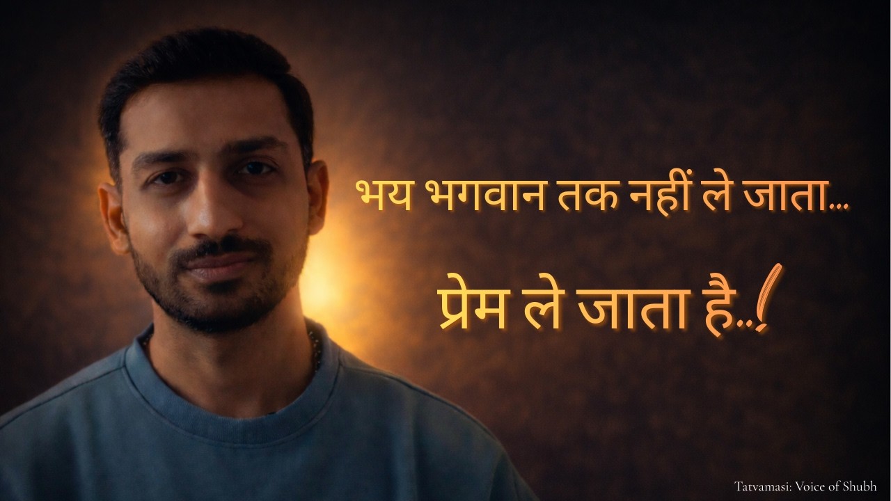 भक्ति क्या है? भय से प्रेम तक की यात्रा || What is Bhakti? The Journey from Fear to Divine Love