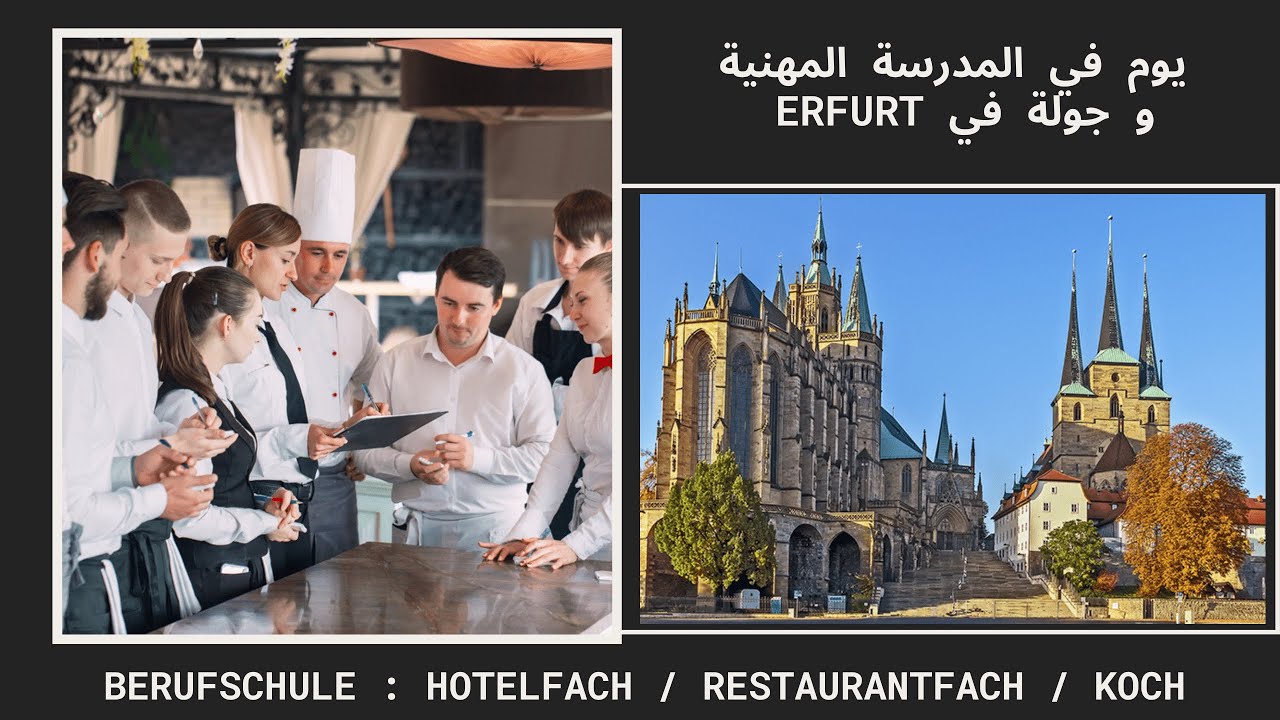 Vlog 1: in der Berufschule يوم في المدرسة المهنية (أوسبيلدونغ الفندقة) Ausbildung zum Hotelfachmann.