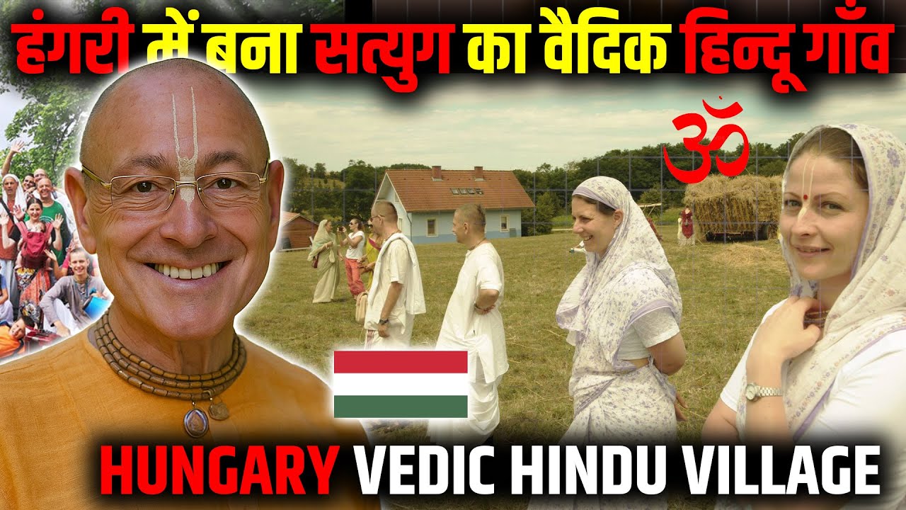 हंगरी: में बना एक गुप्त हिन्दू गाँव: जहाँ लोग कर रहे पूजा ! Krishna Valley Hindu Village in Hungary