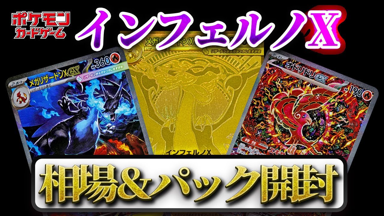 【ポケカ】インフェルノX相場！「購入奮闘記」「36パック開封」【ポケカNews】
