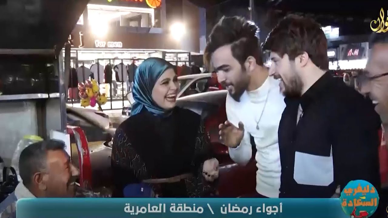 دليفري السعادة مع فاطمة قيدار وضيوفها بمبش السيد وعباس ماجد 😍