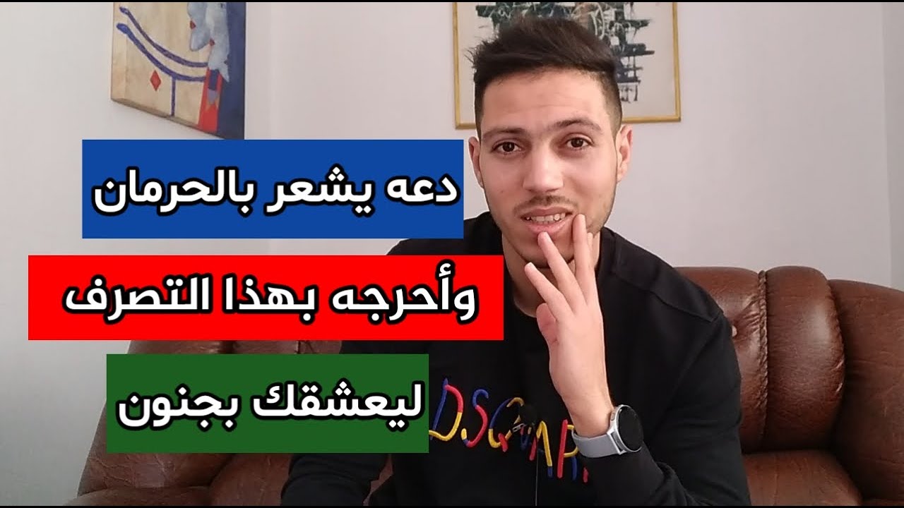 طريقة مضمونة لتجعله يعشقك بجنون ويتعذب اذا لم تكلمه  !