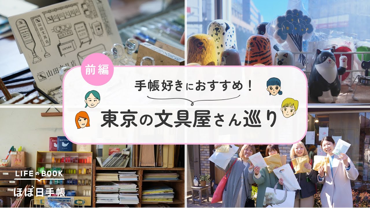 【東京おすすめ文具店3選】手帳好きのための文具屋さん巡りVlog｜三鷹・吉祥寺・荻窪