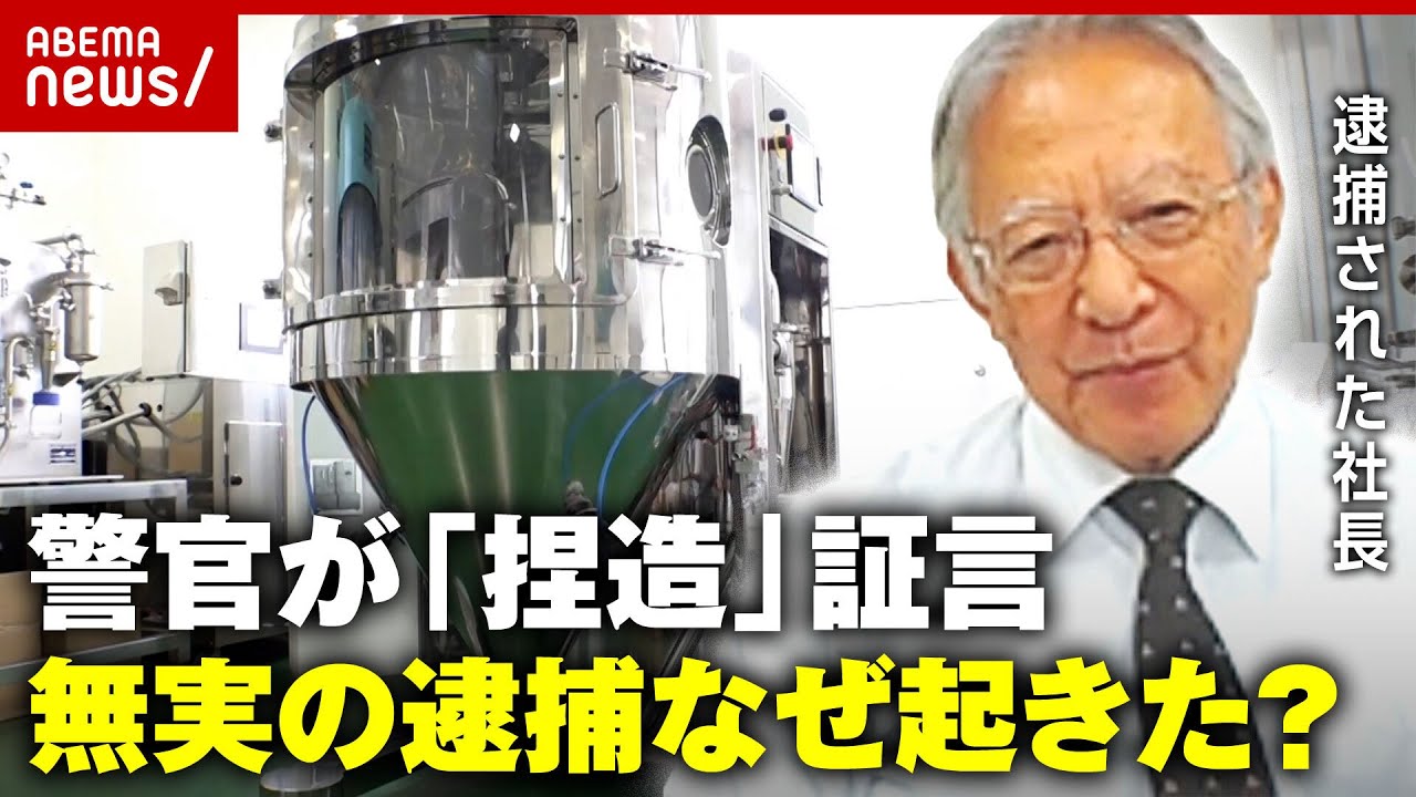 【現代でなぜ？】「捏造ですね」警官が法廷で異例証言…