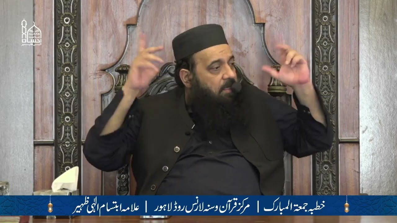 Khutba Juma 04 July 2025 | Allama Ibtisam Elahi Zaheer