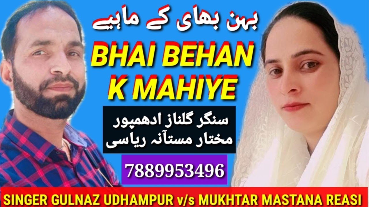 singer Gulnaz Udhampur (Begma) v s Mukhtar Mastana Reasi behan bhai k Mahiye 7889953496