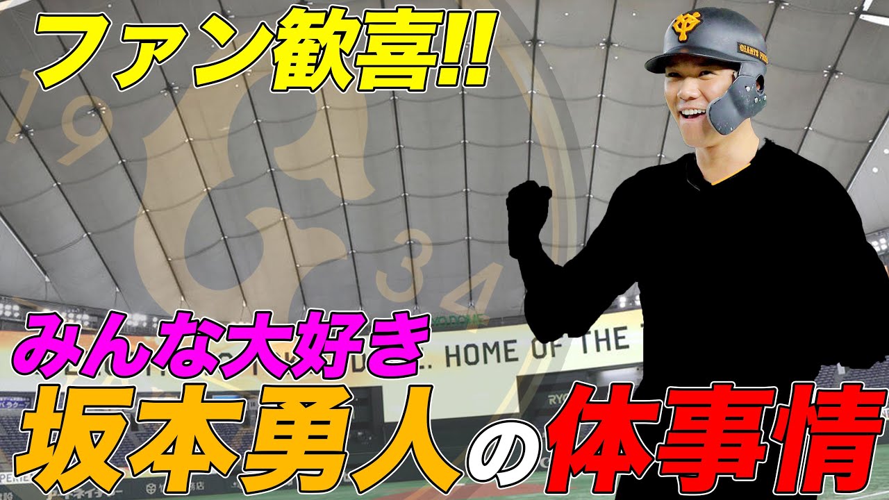 【女性ファンのみなさんお待たせしました!!】巨人坂本勇人選手の 