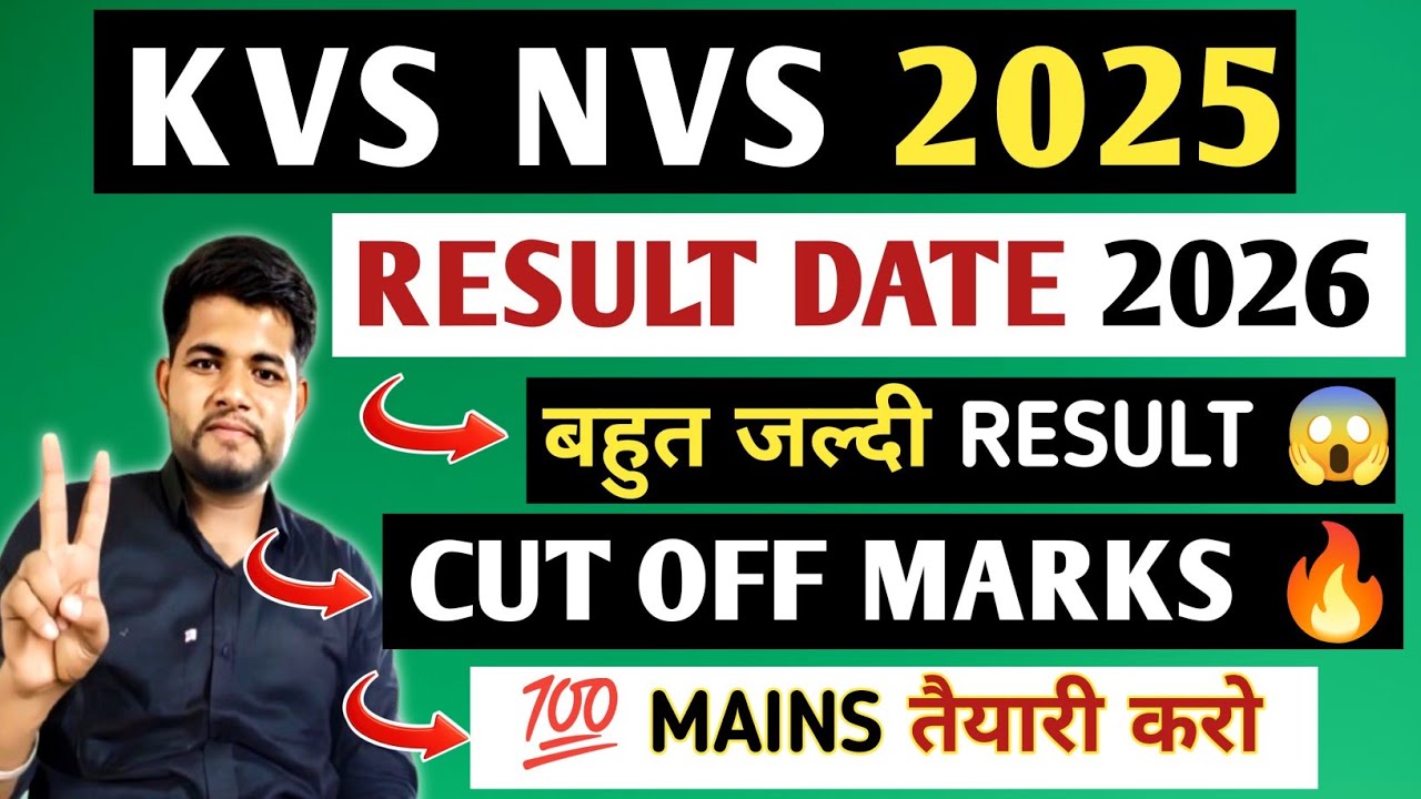 KVS NVS RESULT DATE 2026 🔴 KVS NVS EXPECTED CUT OFF 2026 ✅ KVS TIER 2 EXAM DATE | KVS RESULT 