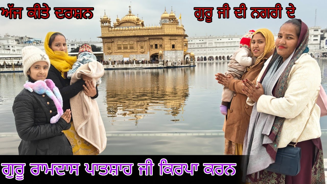ਮਨਕੀਰਤ ਦੇ ਜਨਮਦਿਨ ਵਾਲੇ ਦਿਨ ਕੀਤੇ ਦਰਸ਼ਨ//ਸਭ ਦੇ ਬੱਚਿਆਂ ਨੂੰ ਮਾਲਕ ਤਰੱਕੀਆਂ ਬਖਸ਼ੇ//@jasminmahalvlogs7754 