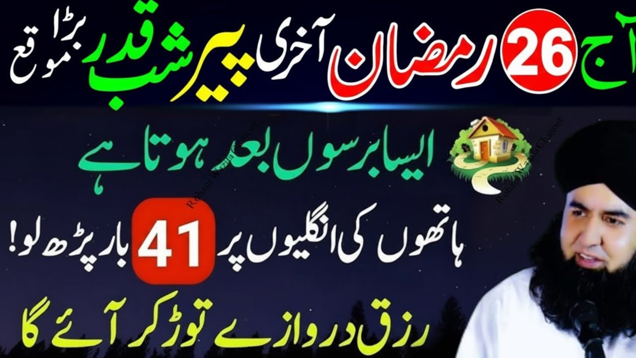 26 Ramzan Shab e Qadr Surah Kausar 1000 Martaba | Akhri Peer Laylatul Qadr Special Amal Dr Hammad 