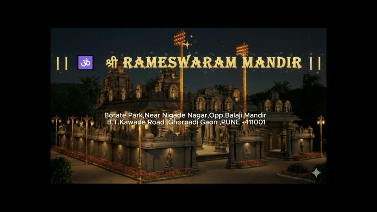 🛕 ओम श्री रामेश्वरम् मंदिर🛕 श्री सीता रामा स्वामी मंदिर🛕 श्री शिव पार्वती मंदिर भूमिपूजन सोहळा 