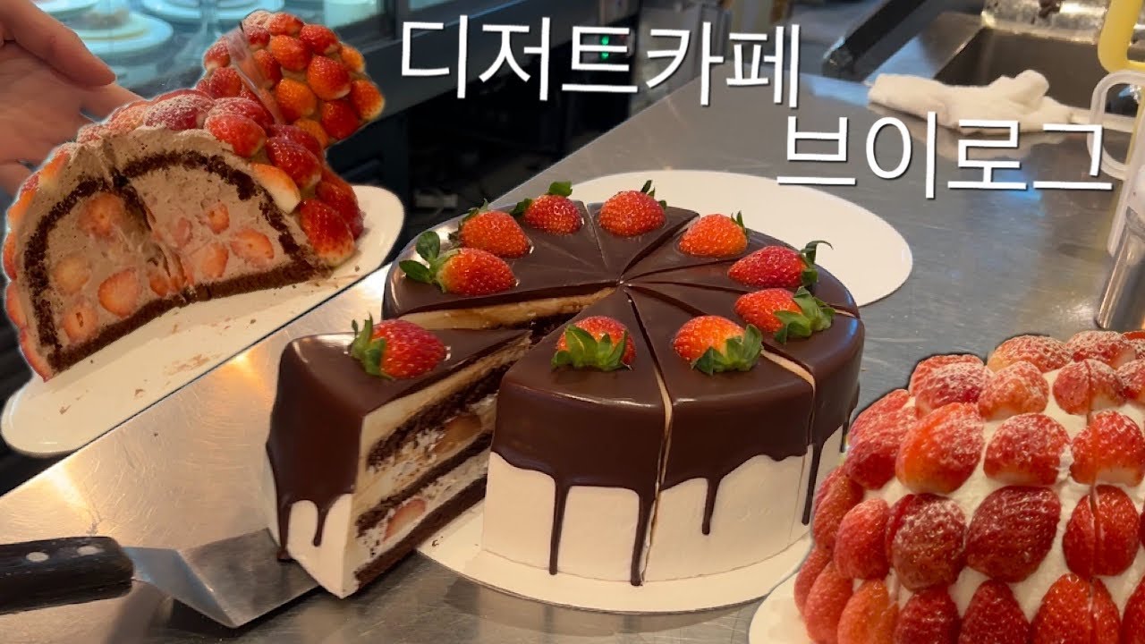 카페 vlog | 🍓딸기 미쳤다…  이 조합 반칙임 딸기케이크 +딸기초코