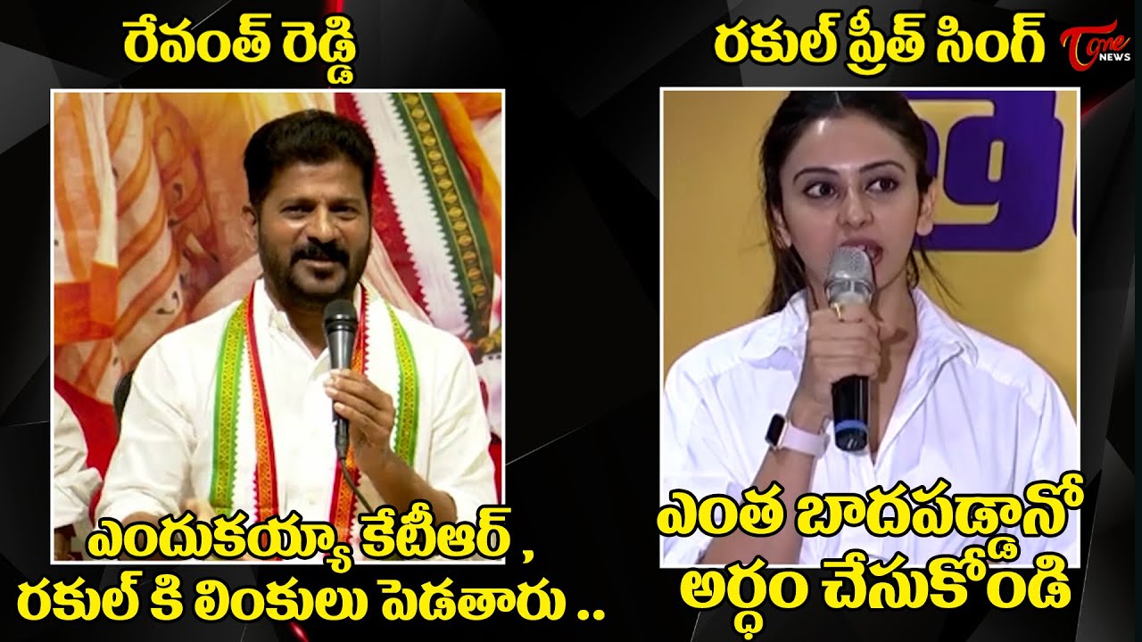 Rakul Preet Singh vs Revanth Reddy | Rakul Preet Emotional Words about Rumors | KTR | Tone News