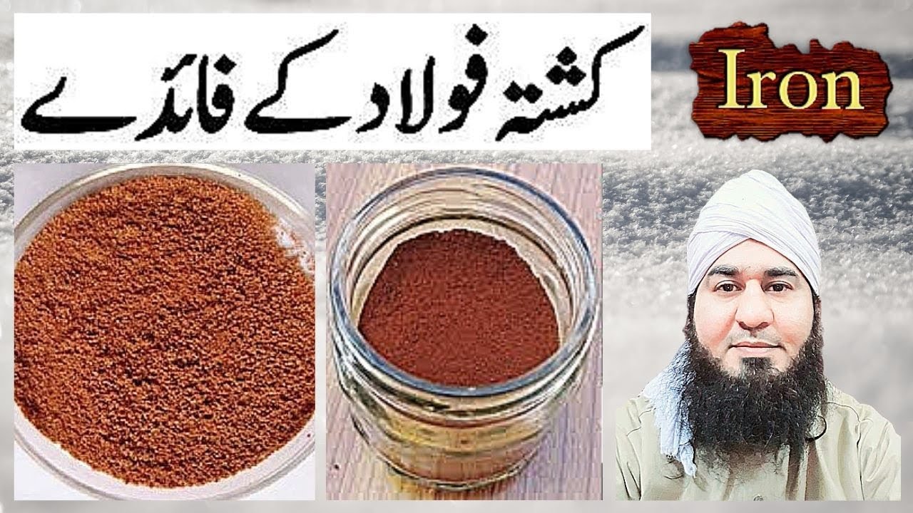 Kushta Faulad (کشتہ فولاد) Ke La'Jawab Fayde - Hafiz Hakeem Umar Farooq TV