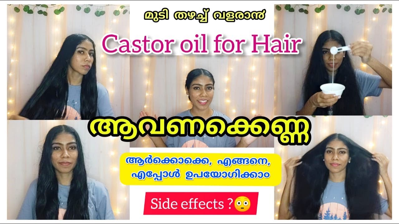 എല്ലാവരും അറിഞ്ഞിരിക്കേണ്ട ചില കാര്യങ്ങള്‍ | Castor oil for hair growth | Malayalam