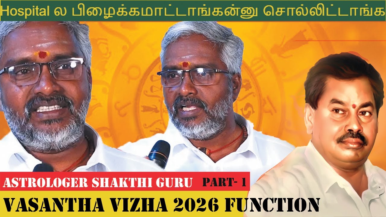 🆘Hospital ல பிழைக்கமாட்டாங்கன்னு சொல்லிட்டாங்க 🚑 Astrologer Shakthi Guru sir speech part 1 #nkv