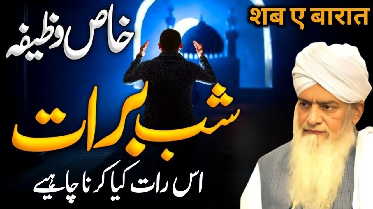 Is Raat Kya Karna Chahiye? | Peer Zulfiqar Ahmad Naqshbandi Bayan