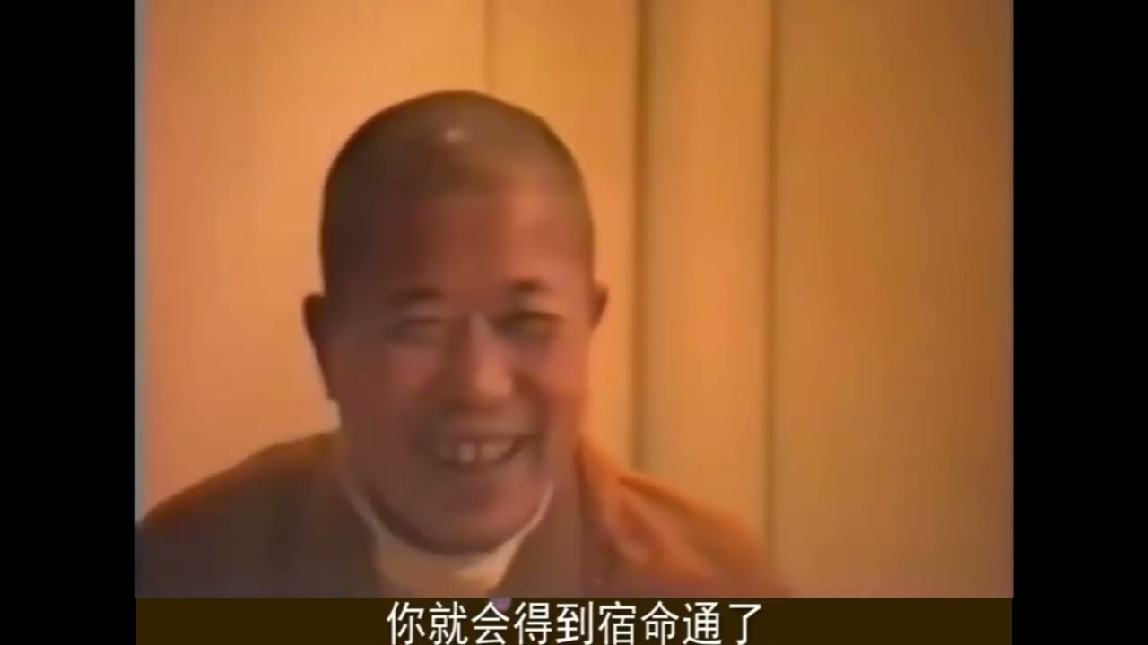 宣化上人-怎樣得宿命通 ? 修行就是把我們的妄想修沒有了，欲念修沒有了，這就是有功夫了。你把你這些嫉妒、障礙、貪瞋癡，都打掃乾淨了，就會得到宿命通。