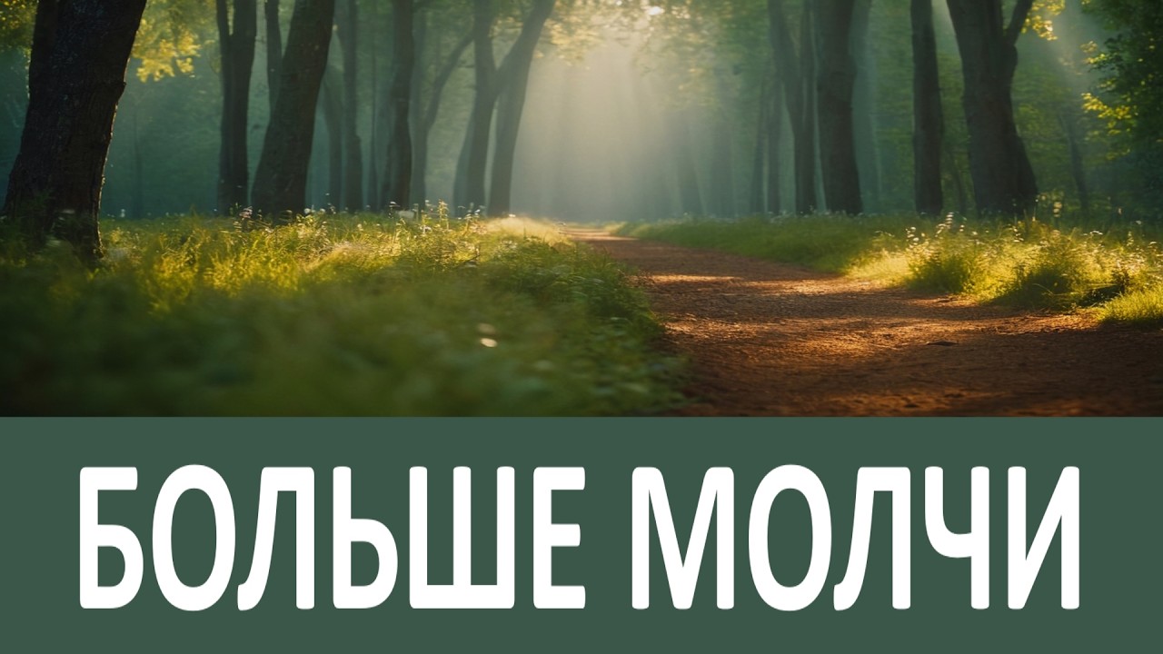 ДУША ИСЦЕЛИТСЯ! Старец Георгий Задонский велел больше МОЛЧАТЬ